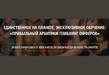 Прибыльный гемблинг в СРА - Стеценко 2016 слив