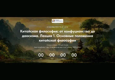 Точка интеллекта Иван Негреев ― Китайская философия: от конфуцианства до даосизма. Лекция 1 2025 скачать слив