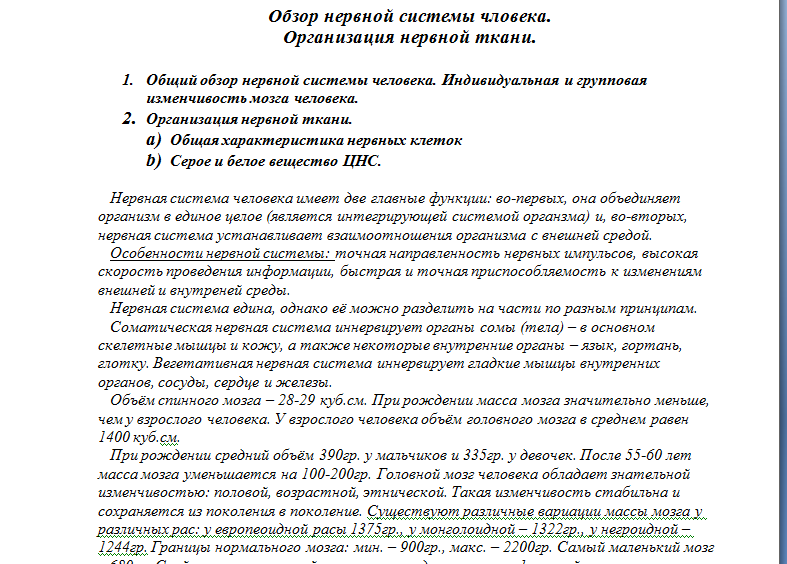 Анатомия ЦНС - Ремнева 2005 слив курса