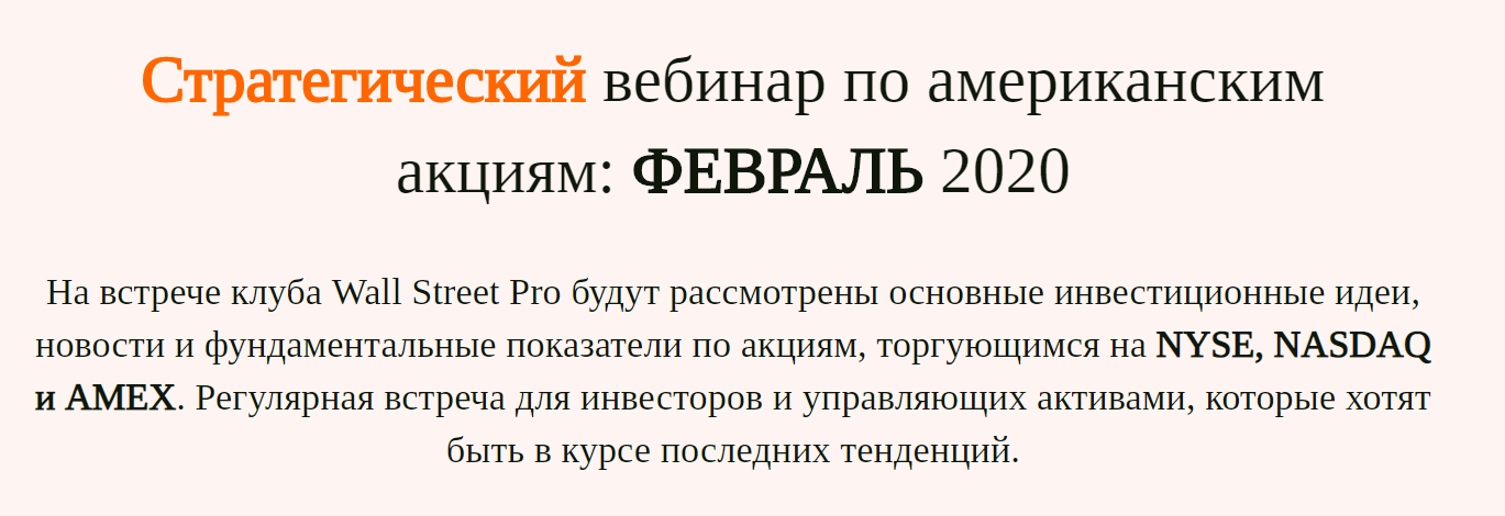 Дмитрий Черемушкин Стратегический вебинар по американским акциям - Февраль 2020 слив курса