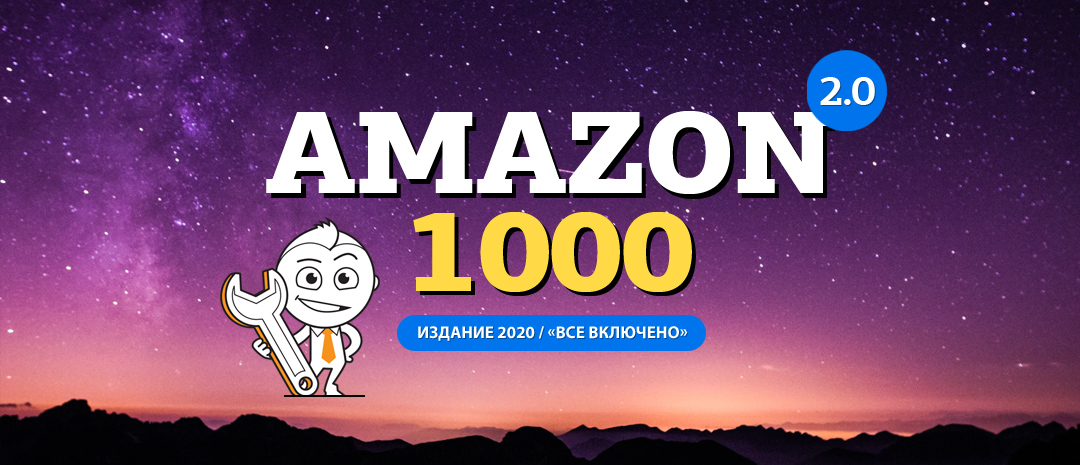 Вячеслав Озеров, Олег Галущенко Комплект Amazon 2.0 1000 - Все включено 2020 слив курса