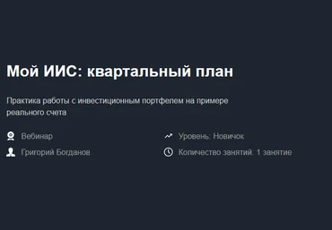 Красный циркуль Григорий Богданов - Мой ИИС: квартальный план Август 2021 слив