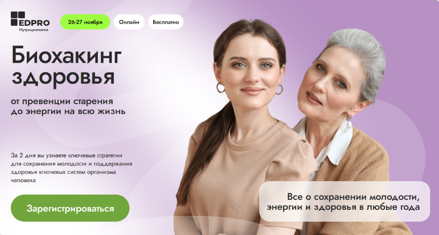 Анна Шутова, Анна Читанава, Аалия Маджид EDPRO Биохакинг здоровья 2024 слив курса