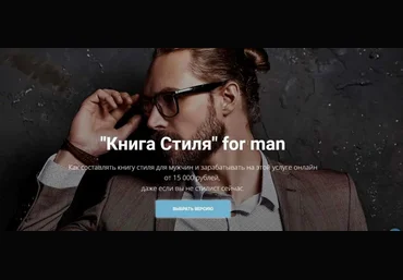 Наталья Зуева Книга Стиля for man 2022 слив