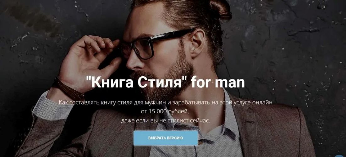 Наталья Зуева Книга Стиля for man 2022 слив курса