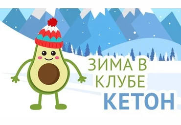 Татьяна Демьяненко Зима в Клубе «Кетон» 2020 слив