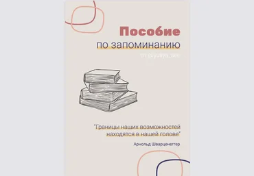 yuliya_see Пособие по запоминанию 2020 слив