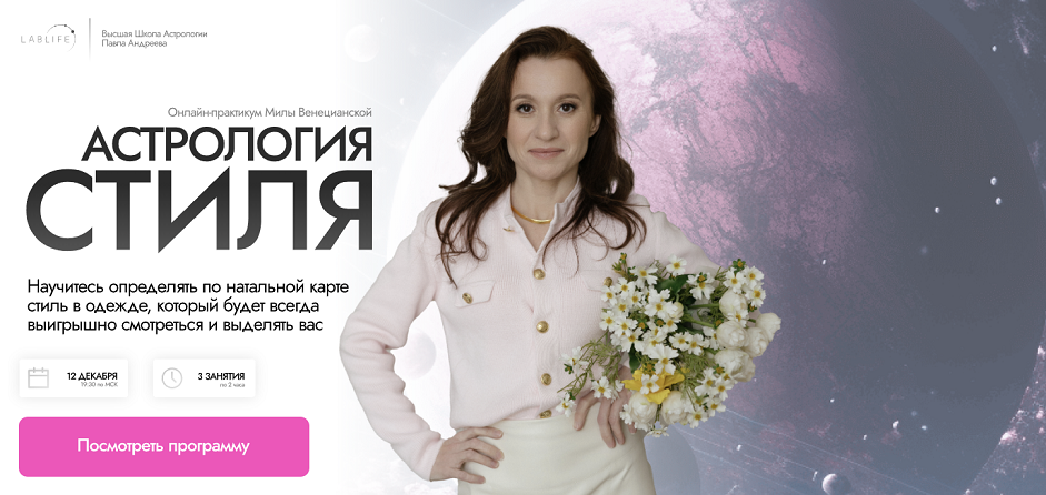 Мила Венецианская Астрология стиля 2024 слив курса