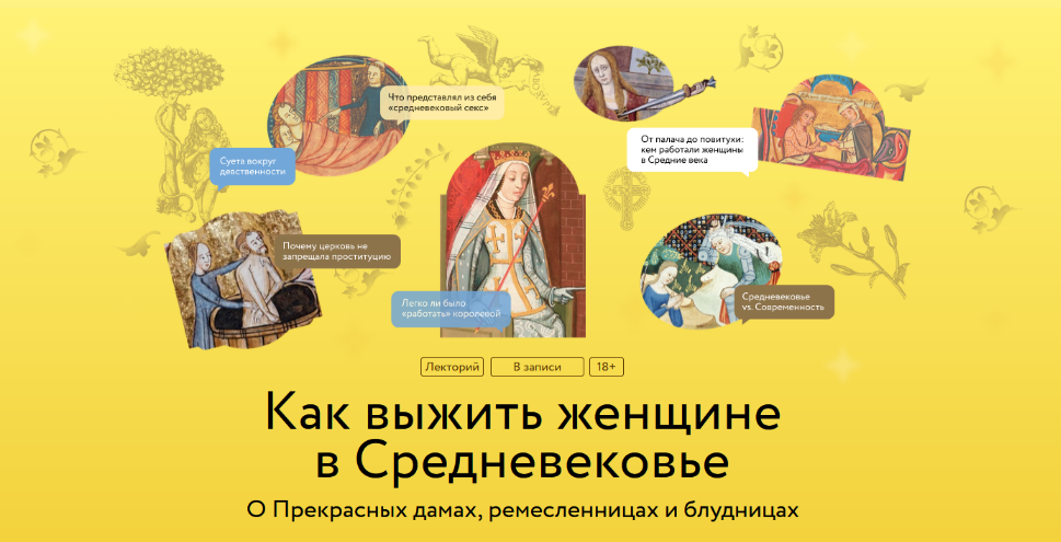 Екатерина Мишаненкова МИФ Как выжить женщине в Средневековье 2024 слив курса