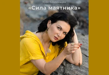 Любовь Пищалкина Сила маятника 2024 слив