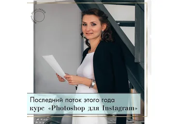 Photoshop для Instagram слив