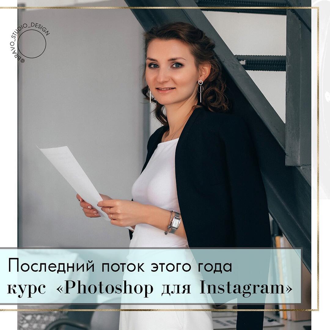 Photoshop для Instagram слив курса