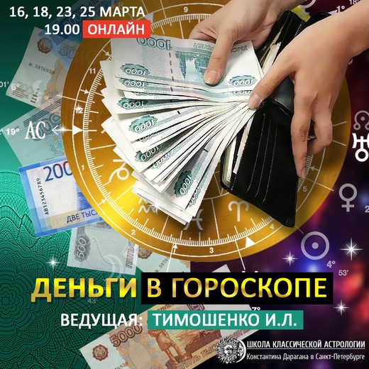 Ирина Тимошенко Деньги в гороскопе 2021 слив курса