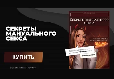 Helgaspataki «Секреты монуального секса» 2021 слив