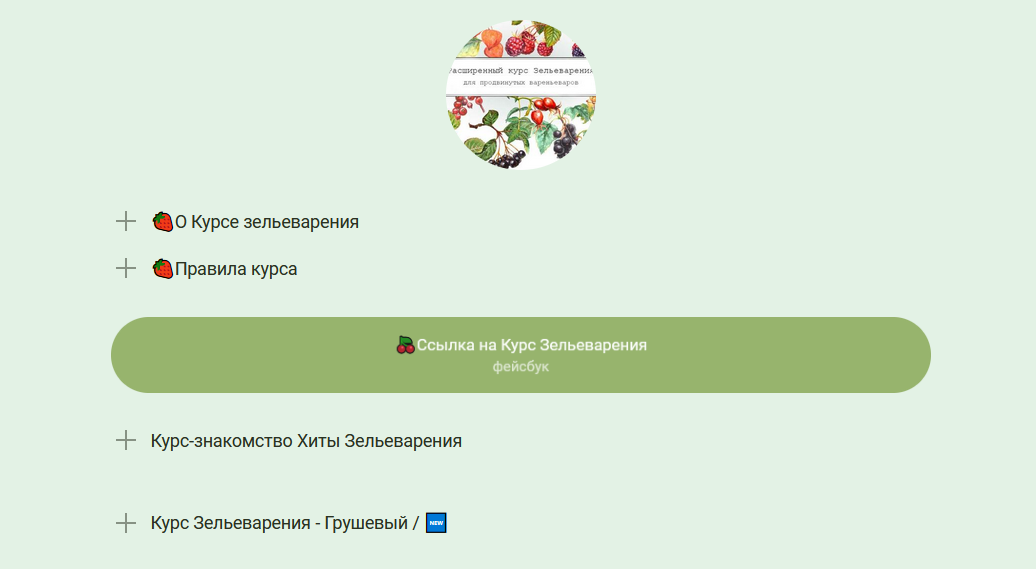 Ирина Таро dom_ulitki Курс зельеварения 12 месяцев «Сентябрь» 2021 слив курса