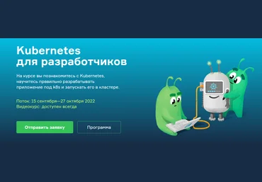 Slurm Слёрм Kubernetes для разработчиков 2021 слив