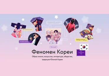 Елена Хохлова МИФ.Курсы Феномен Кореи 2023 слив
