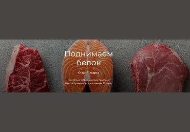 Елена Иванова Поднимаем белок 2024 скачать слив