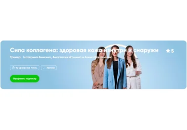 Fitstars Сила коллагена: здоровая кожа изнутри и снаружи 2025 слив