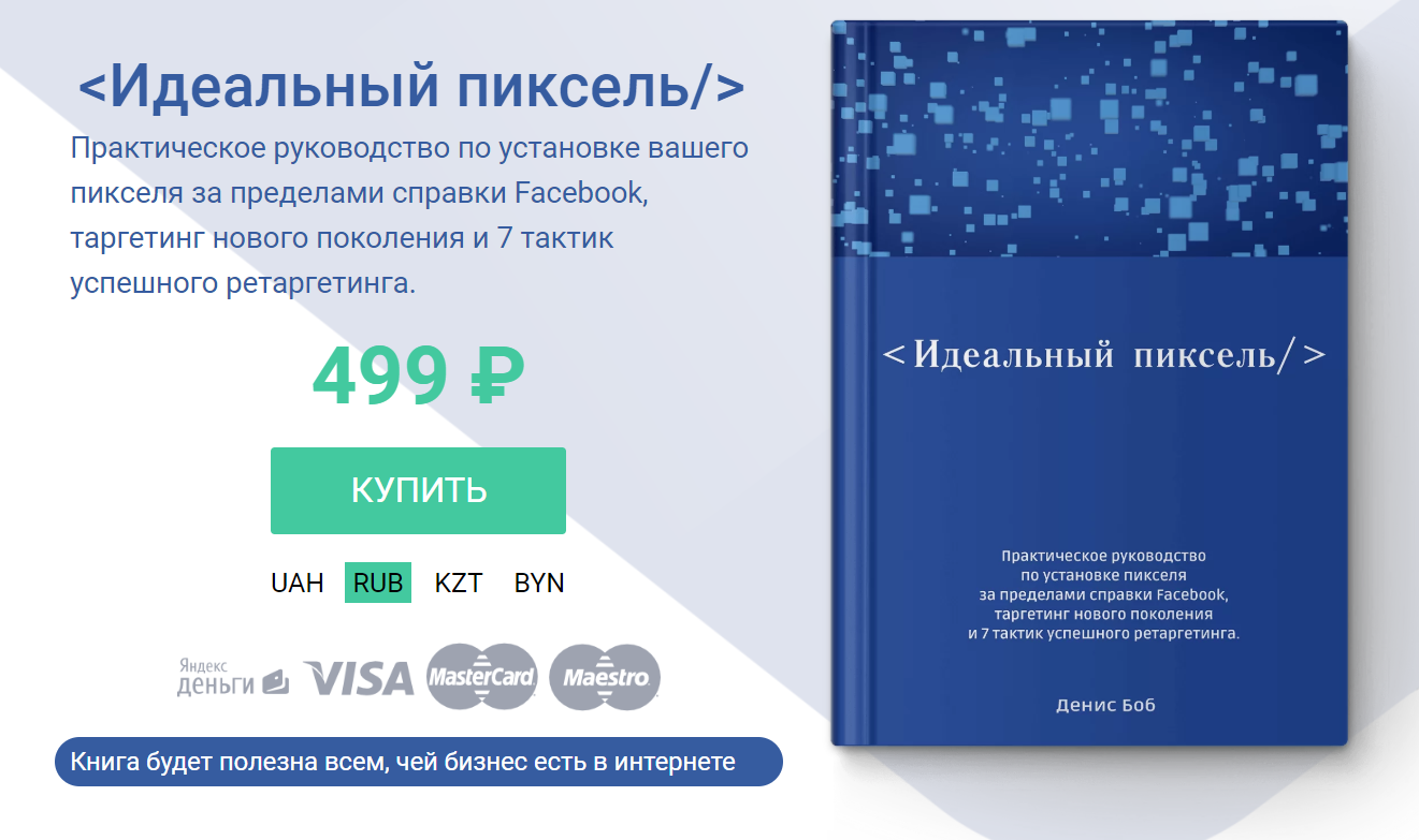 Денис Боб Идеальный пиксель 2020 слив курса