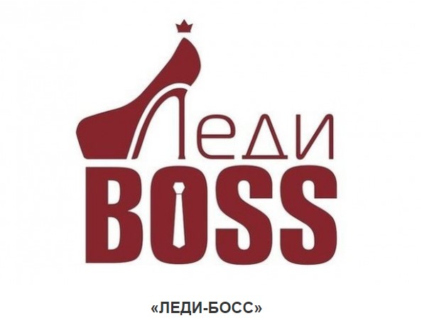 Татьяна Бахтиозина Леди-Босс 2020 слив курса