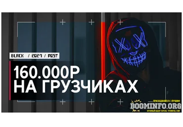Dedyshka Зарабатываем от 160.000р в месяц на грузчиках по вызову! 2021 слив