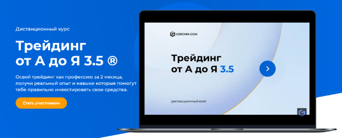 Александр Герчик Трейдинг от А до Я 3.0. Пакет базовый 2023 слив курса