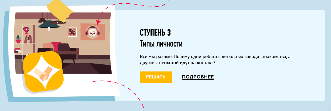 Умназия Эмоции для детей от 7 лет. Типы личности 2022 слив курса