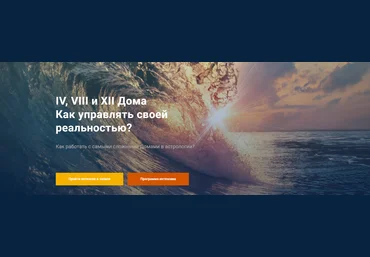 Павел Дементьев IV, VIII и XII Дома. Как управлять своей реальностью? 2021 слив