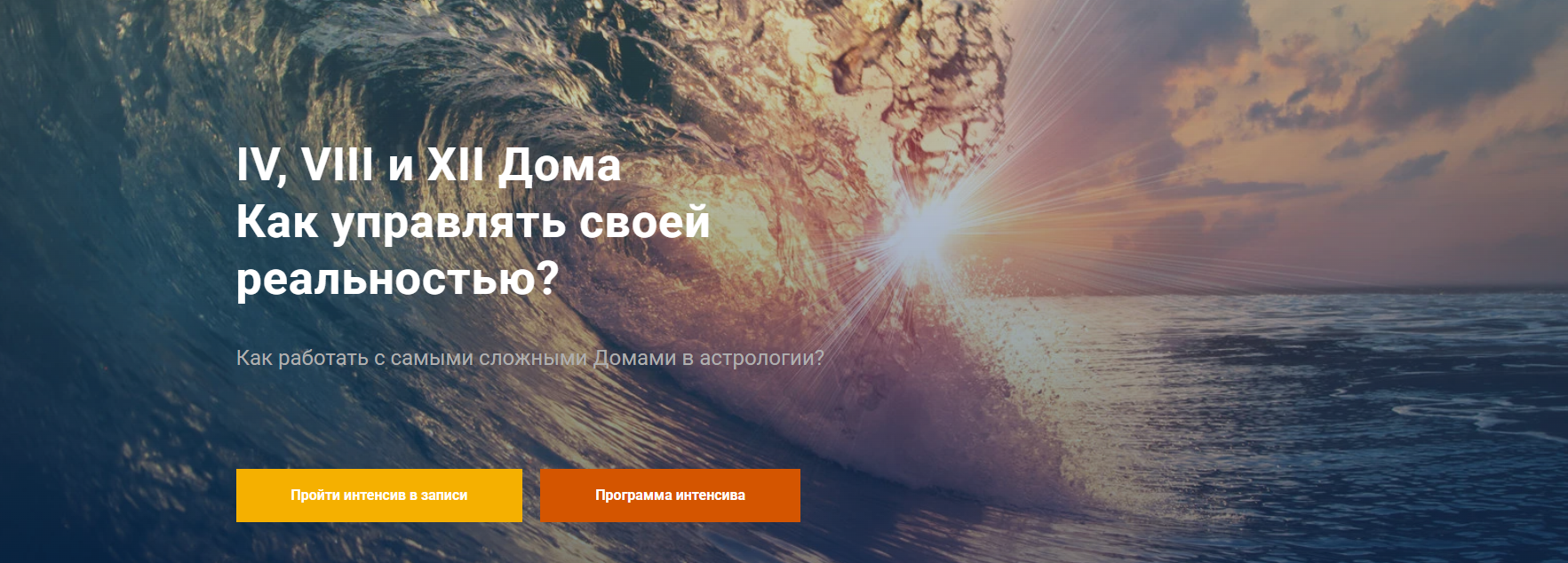 Павел Дементьев IV, VIII и XII Дома. Как управлять своей реальностью? 2021 слив курса