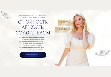 Анна Лапина Стройность. Лёгкость. Союз с телом 2025 скачать слив