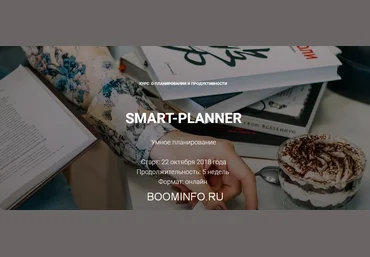Елена Александрова Smart-planner 2018 слив
