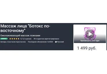 Анастасия Арасланова Массаж лица «Ботокс по-восточному» 2020 слив