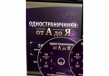 «Одностраничники: от А до Я» Азат Валеев и Никита Фофанов скачать слив