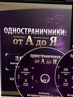«Одностраничники: от А до Я» Азат Валеев и Никита Фофанов слив курса