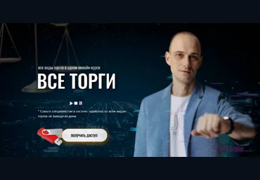 Сергей Фомин Все торги Все торги 2022 слив