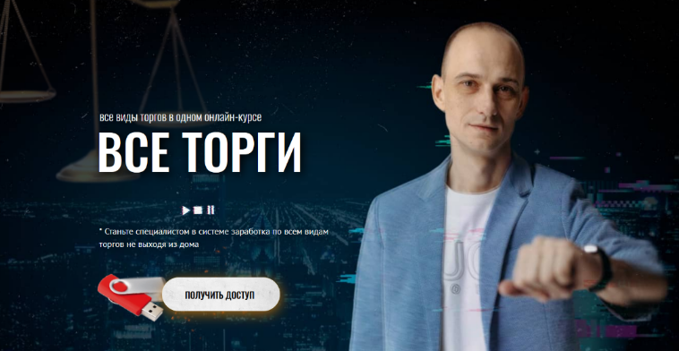 Сергей Фомин Все торги Все торги 2022 слив курса