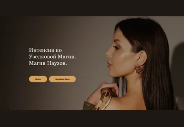 Катерина Паршикова Магия Наузов 2023 слив