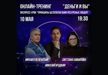 Николай Ягодкин Принципы целеполагания ресурсных людей 2024 слив