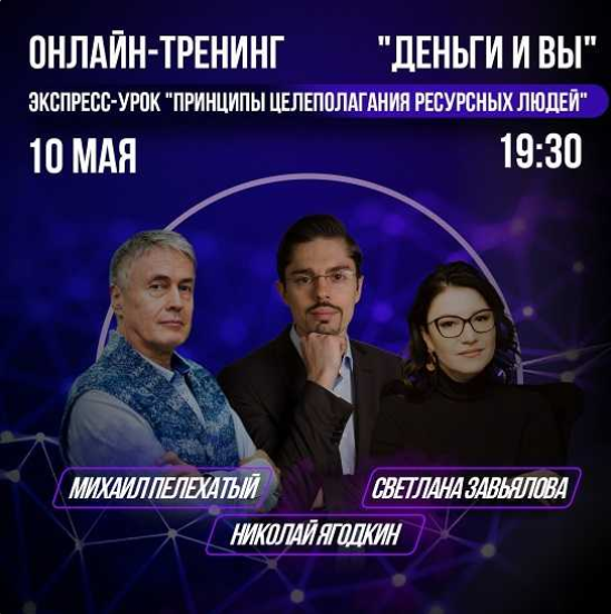 Николай Ягодкин Принципы целеполагания ресурсных людей 2024 слив курса