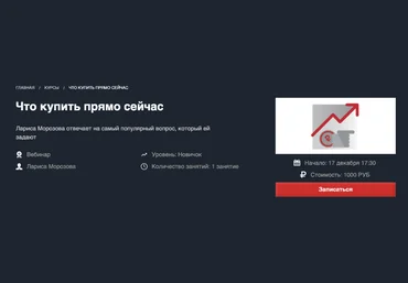 Красный Циркуль Лариса Морозова - Что купить прямо сейчас Декабрь 2020 слив