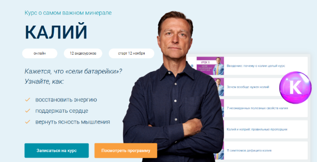 Эрик Берг Курс - Калий. Самый важный электролит 2022 слив курса