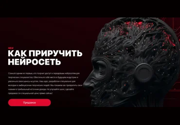 Freemax Максим Русаков ― Как приручить нейросеть 2023 слив