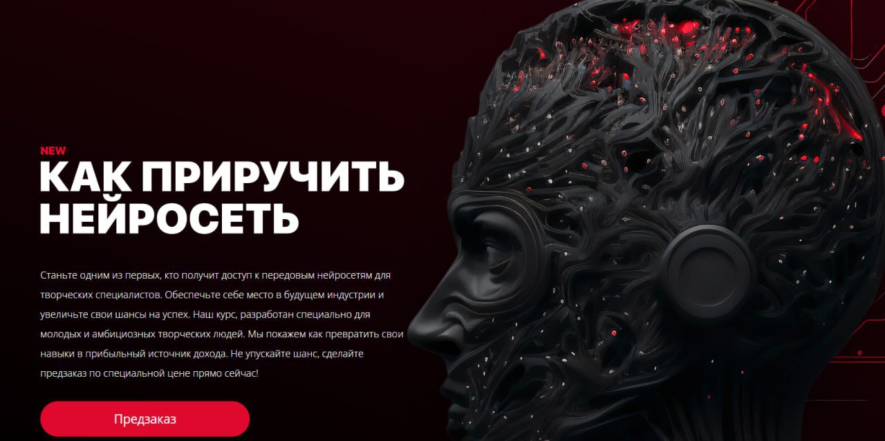 Freemax Максим Русаков ― Как приручить нейросеть 2023 слив курса