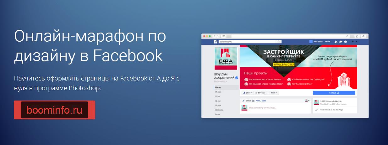 Марафон по дизайну в Facebook 2017 - Родион Биккулов слив курса