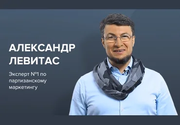 Рассылки от Александра Левитаса слив