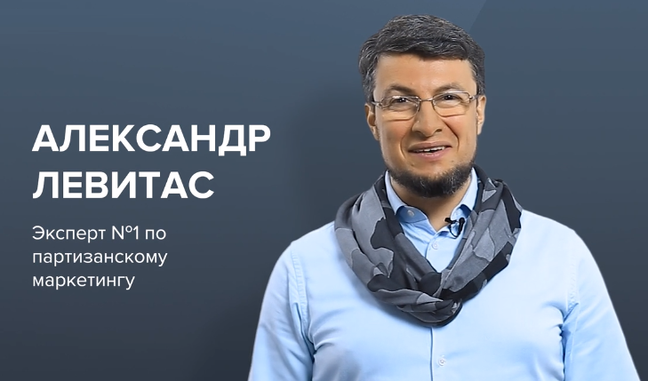 Рассылки от Александра Левитаса слив курса