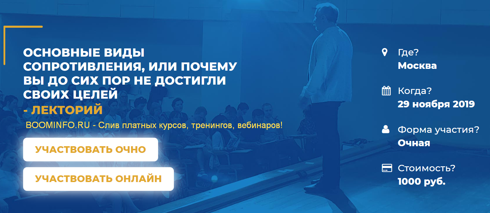 Основные виды сопротивления или почему вы до сих пор не достигли своих целей 2019 слив курса