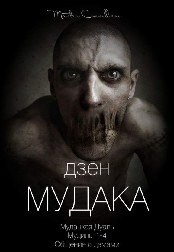 Виктор Орлов Дзен мудака 3 2021 слив курса
