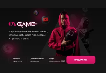 Данил Корс The Game. Тариф Игрок 2023 скачать слив